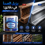 مزيل الصدأ العجيب