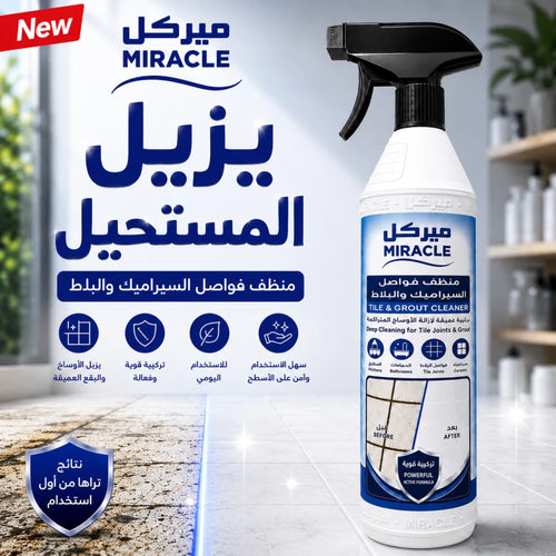 منظف البلاط والجص من ميراكل - تركيبة للتنظيف العميق
