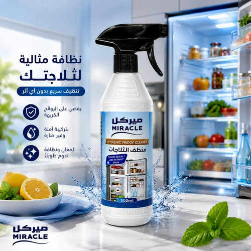 بخاخ منظف ومعقم الثلاجة ميركل
